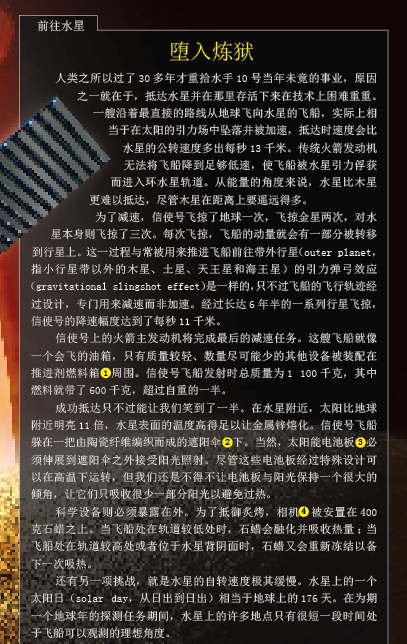 环绕水星2.png