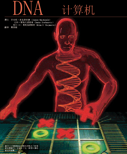 DNA computer (1).png