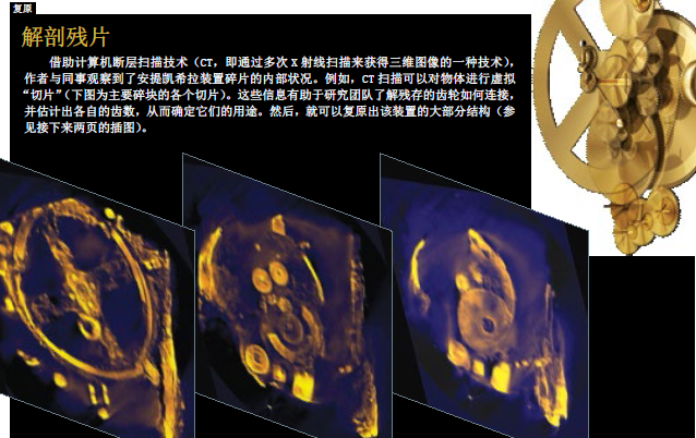 还原2000年前的古希腊计算机 (2).png