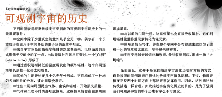 时间箭头的宇宙起源 (4).png