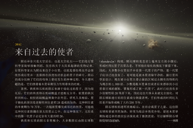 行星生于乱世 (8).png