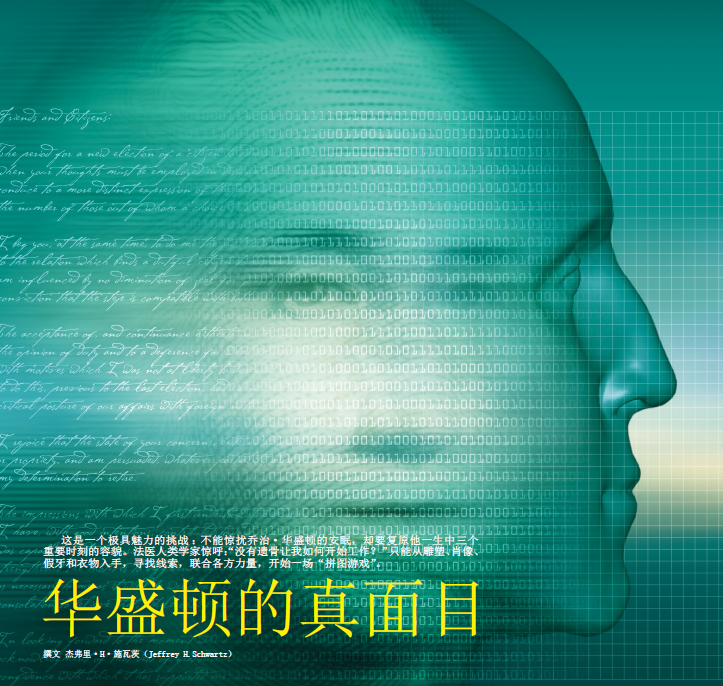 华盛顿的真面目 (1).png