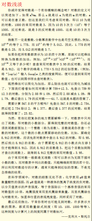 计算尺传奇 (2).png