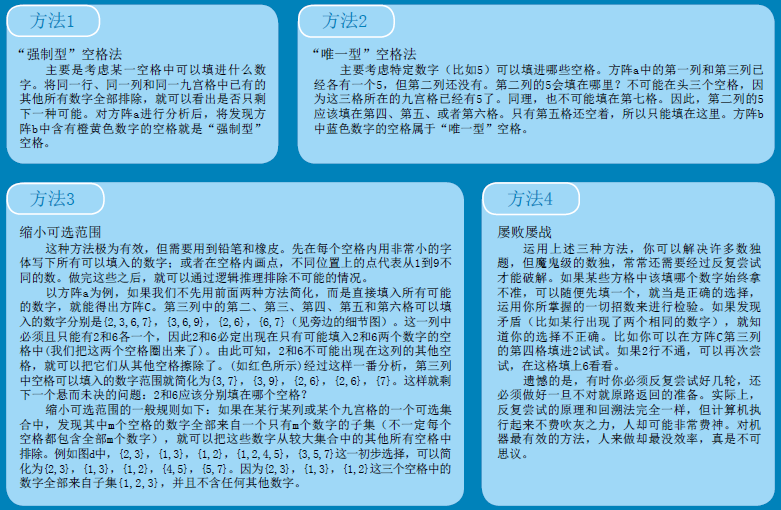 身陷数字迷阵 (5).png