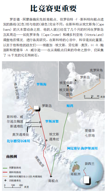科学的荣光：写在人类到达南极点100周年1.png