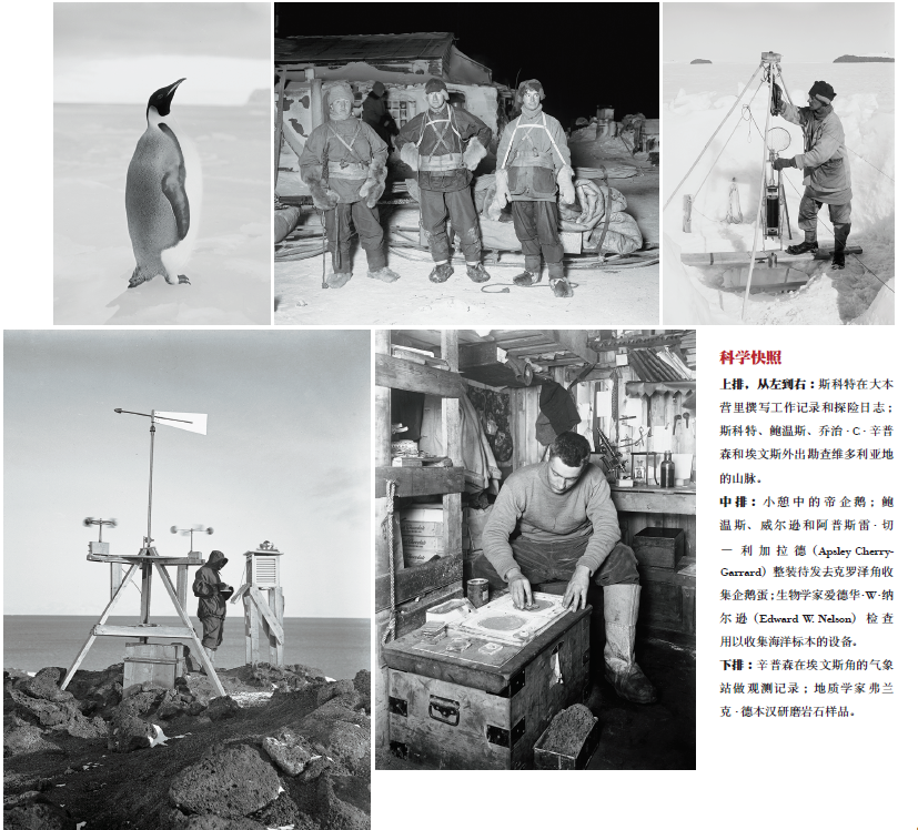 科学的荣光：写在人类到达南极点100周年3.png