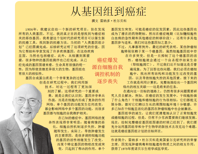 破译癌症密码 (6).png