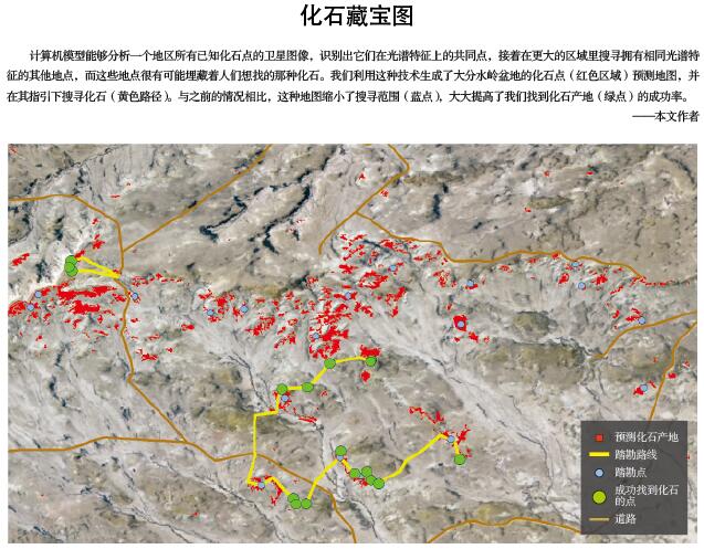 卫星导航 搜寻化石1.jpg