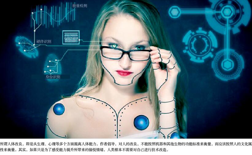 人类需要改良吗.jpg