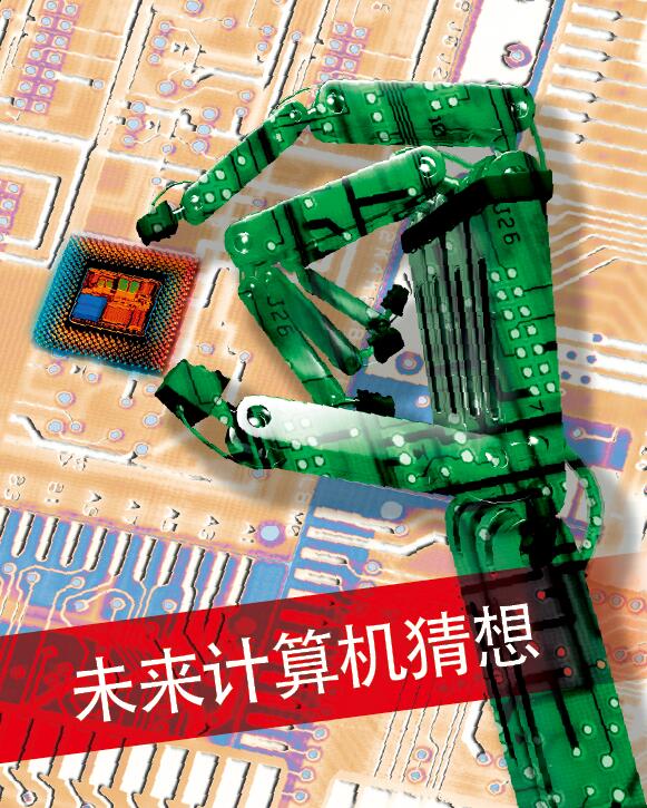 指引计算机的未来.jpg