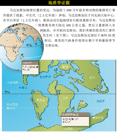 谁屠杀了马达 加斯加的恐龙 (2).png