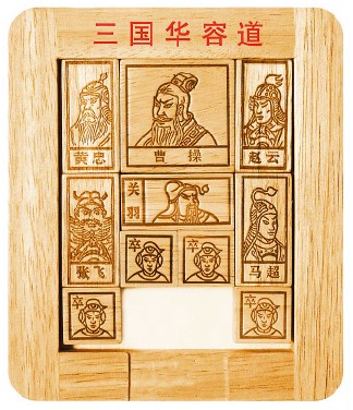 20131256华容道-上_f1.jpg