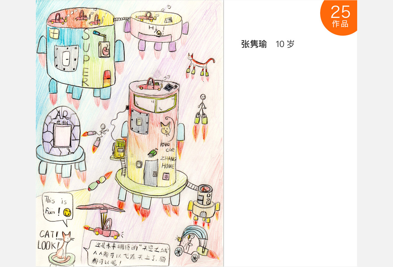 互动科普-绘画大赛4_28.jpg