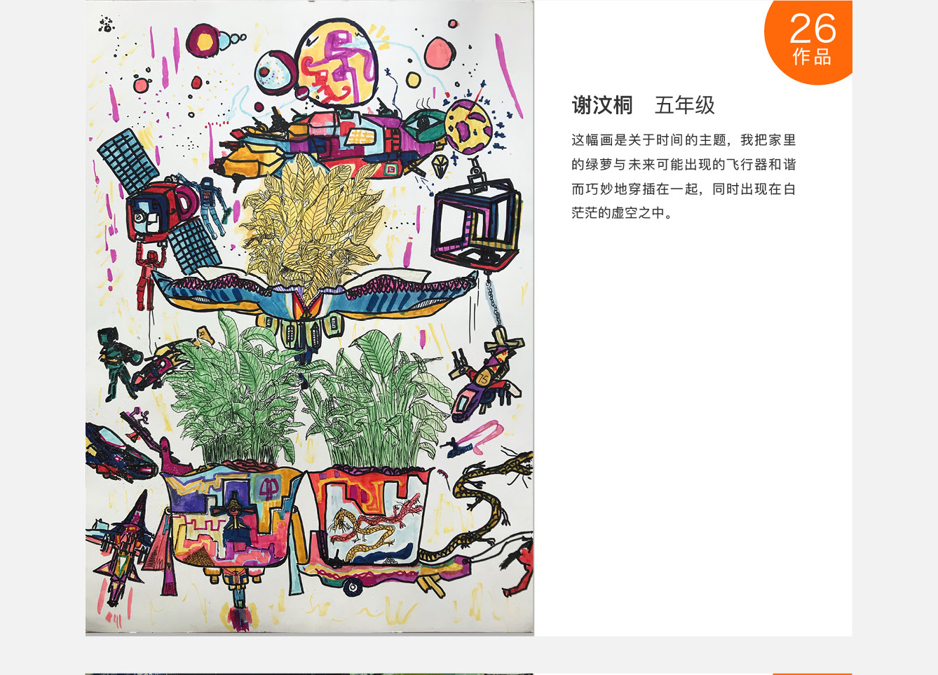 互动科普-绘画大赛4_29.jpg
